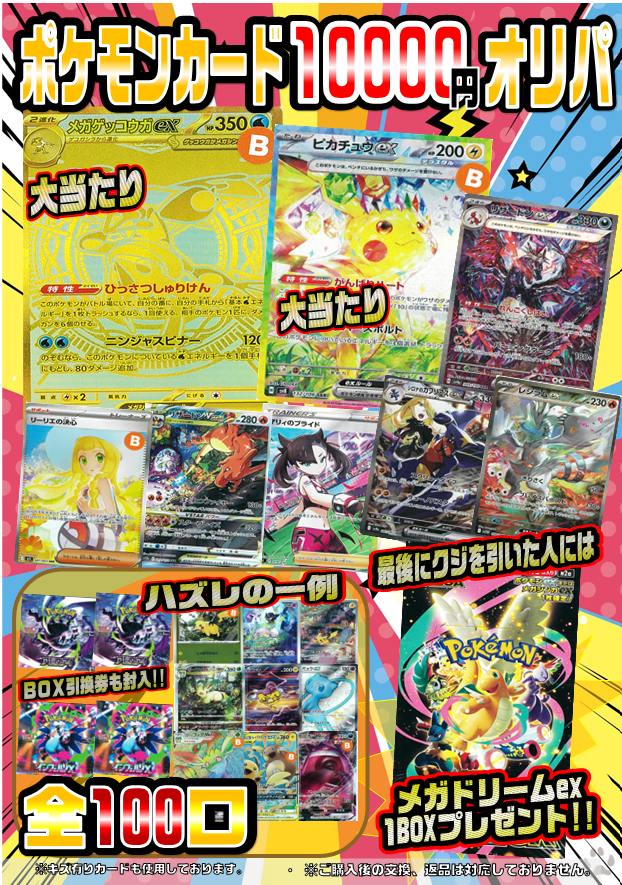 🟦プレイズ三宮店🟦 【商品情報】 ⭐️#ポケカ 10000円オリパ⭐️ 販売