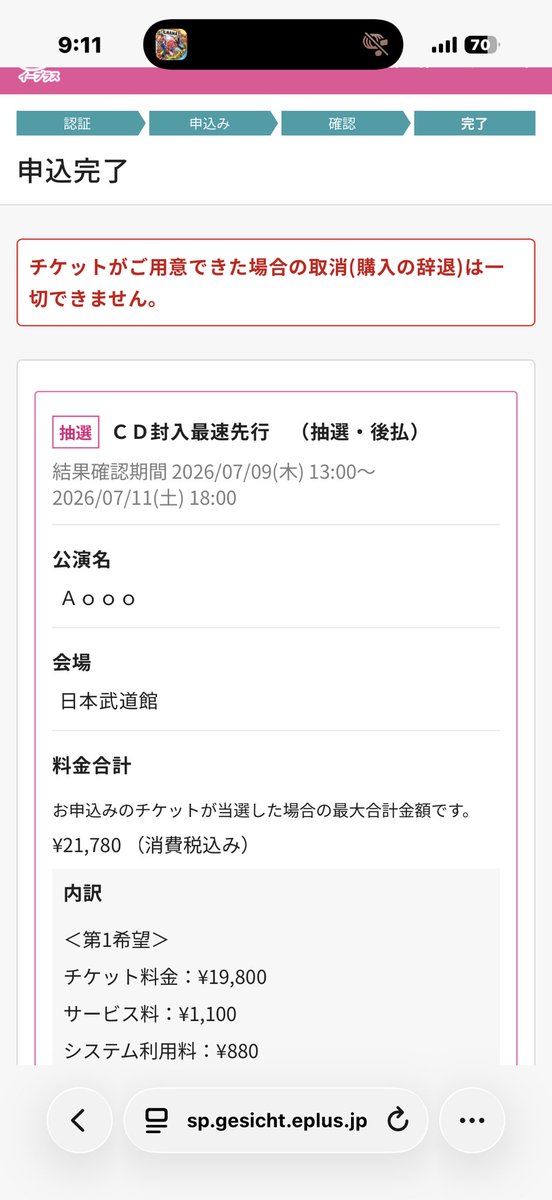 torazo_jp's tweet photo. Rooom 到着
武道館の申込完了！
　(長男と行けますように！)

魔法はスパイス聞き比べも実施
オリジナルはベースが曲を引っ張る感じに聴こえるがRooomのはドラムが引っ張っているように聞こえる

 #Aooo_Rooom https://t.co/XBqZDp5kqT