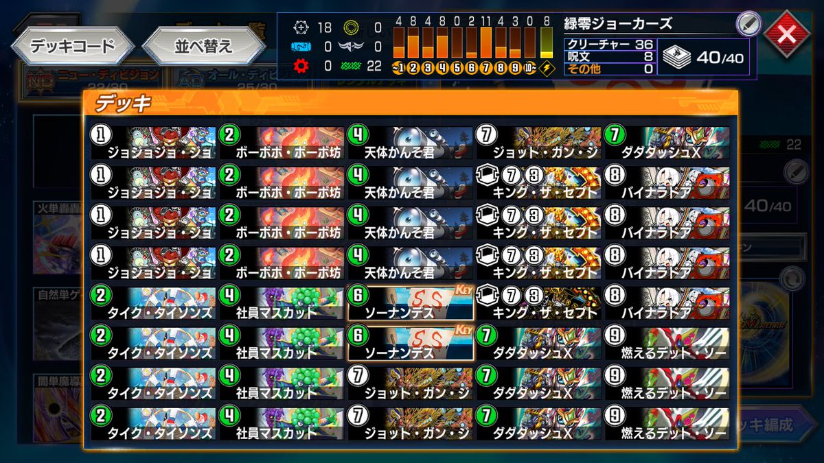 デュエプレ #デュエプレデッキビルド杯 ▽デッキ名:緑零ジョーカーズ 