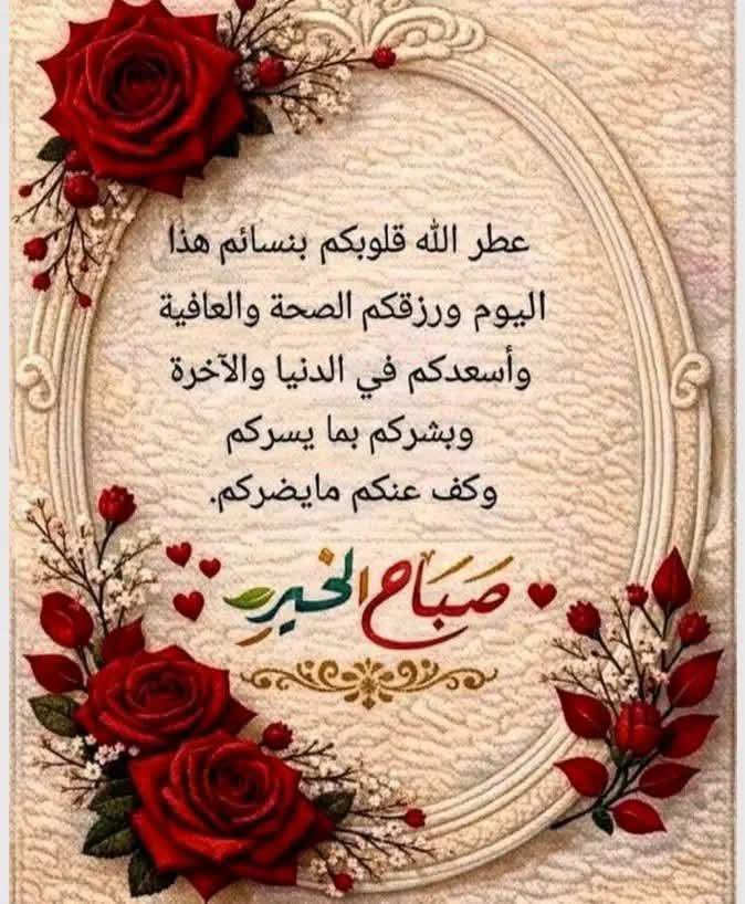 VIP999888881's tweet photo. أسأل الله أن لا يحرمني ولا يحرمكم :رزقه ، وتوفيقه ، ورحمته ، ومغفرته ، ورضوانه ،وجنته ، وصحبة نبيه محمد ﷺ ،  اللهم آمين
              🌹صباح الخير🌹 https://t.co/BvQMkVClOa