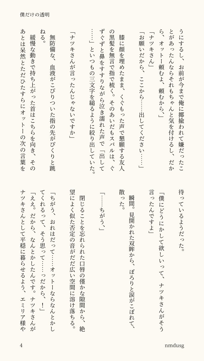 nmdusg's tweet photo. オトスバ
座敷牢に友人を閉じ込めた男の話(4/14)

※全年齢の導入部分のみ https://t.co/XJlDn3N7yL