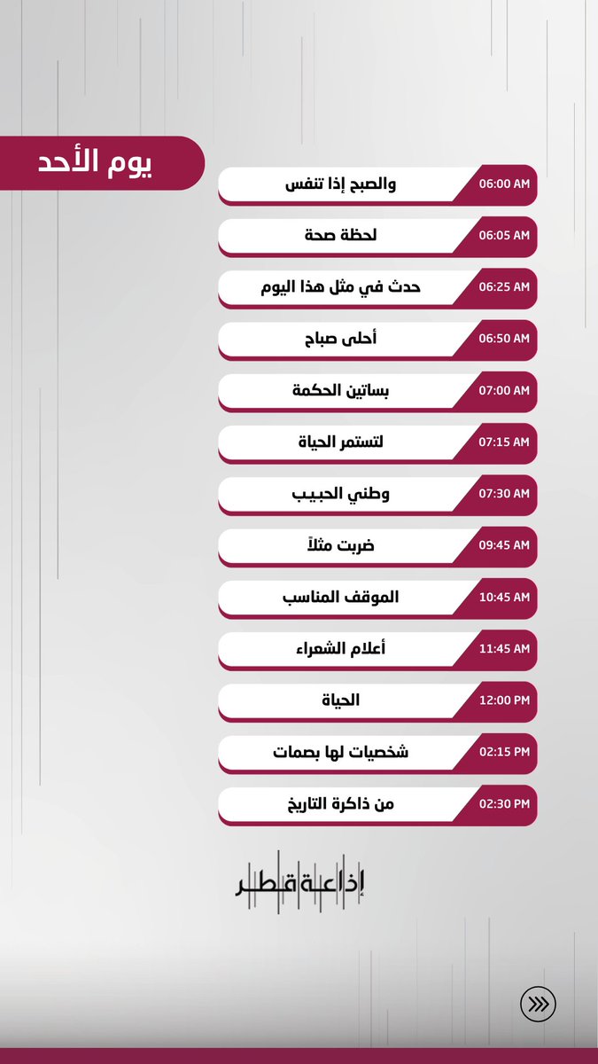 RadioQatar's tweet photo. تابعوا برامجنا عبر أثير #إذاعة_قطر 👇

https://t.co/o0b1dJJNw3⁩ https://t.co/4AHDDQKqI7