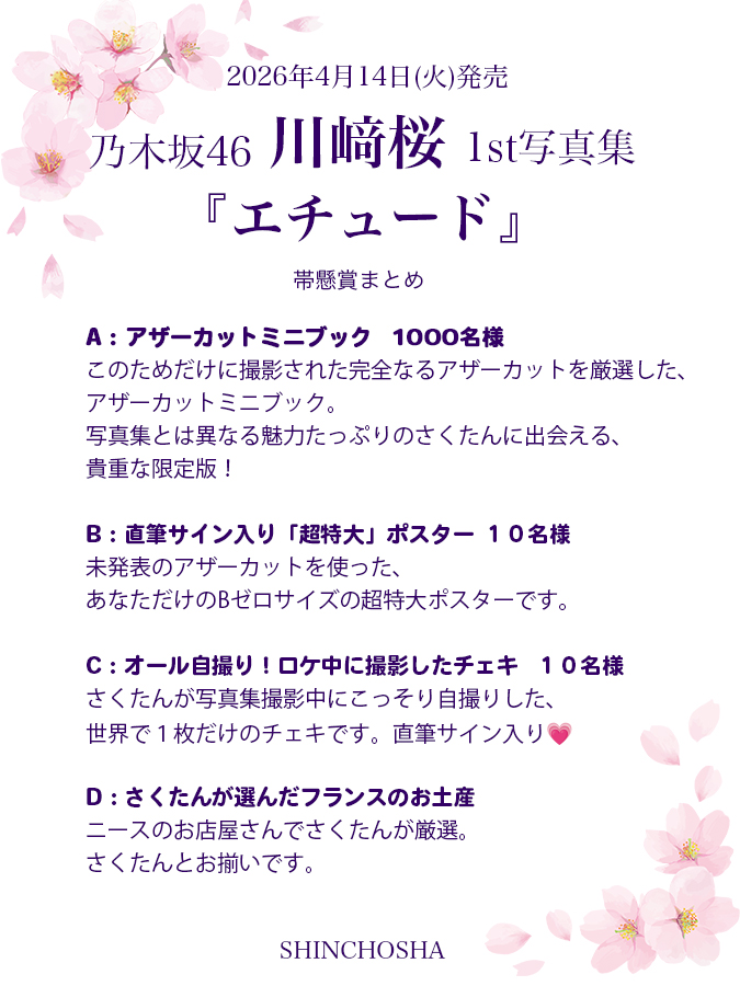 sakuraphotobook's tweet photo. 超貴重✨
さくたんの思い出の地などで約50ページを撮り下ろした「アザーカットミニブック」💪
ぜひ写真集の帯懸賞特典にご応募ください📕

他にも素敵な特典がいっぱいです💗

アマゾンhttps://t.co/CsAocQ94eY
セブンhttps://t.co/pXJdGDYGVz
楽天https://t.co/HaZBPOJl06
Sony https://t.co/n9ZkRKl0ce