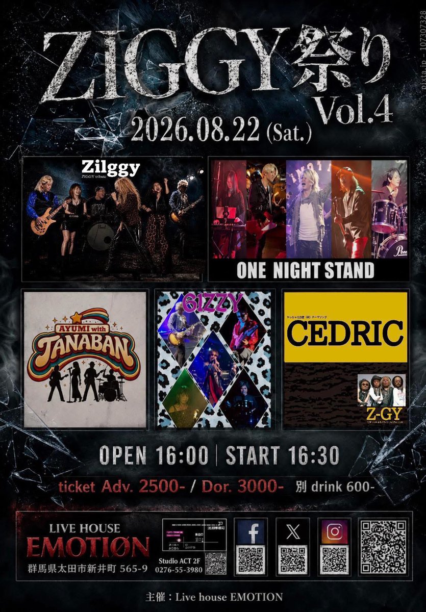 LIVE情報‼️ 2026.08/22(土) ZIGGY 祭り Vol.4 ◇会場 LIVE HOUSE