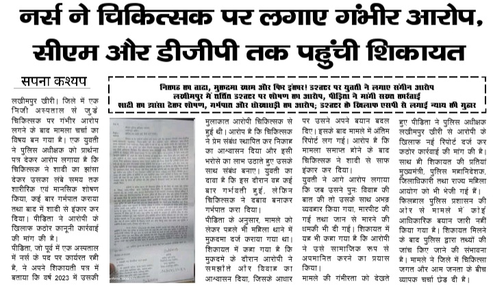 SapnaKashy70401's tweet photo. पीड़िता ने नियो हॉस्पिटल के डॉक्टर मुनीफ पर निकाह का झांसा,गर्भपात और दुष्कर्म के लगाए आरोप,cm योगी और DGP को की गयी शिकायत,नही लिखी जा रही FIR,आखिर क्यों? महोदय संज्ञान ले।
@CMOfficeUP @dgpup @Igrangelucknow @Uppolice @kheripolice @DMKheri @MunishV03238405 @shrikant221096 https://t.co/G9dLlGupjh