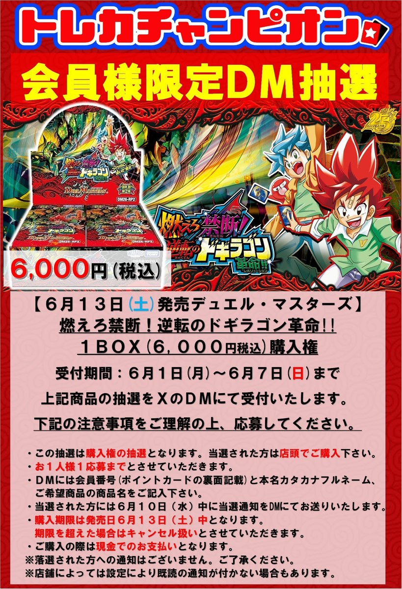 デュエマ抽選情報】 6⃣/1⃣3⃣(土)発売予定のデュエルマスターズの
