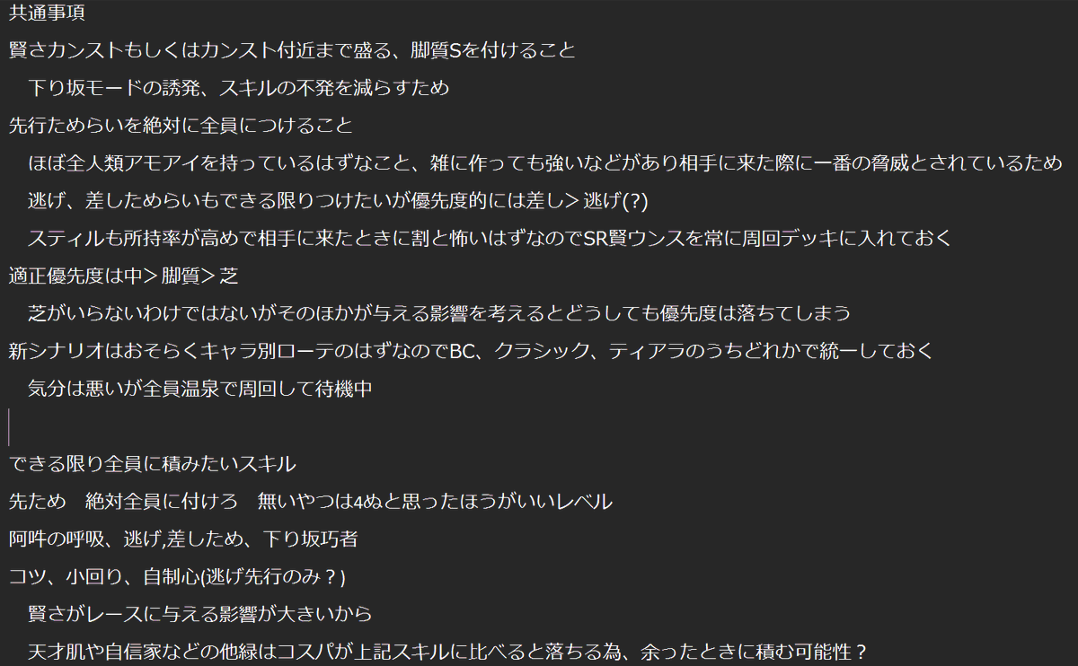 zeru_uma's tweet photo. 文章書くのが楽しくなって書いた中山2000雑多メモです https://t.co/ya7ngN2w4W