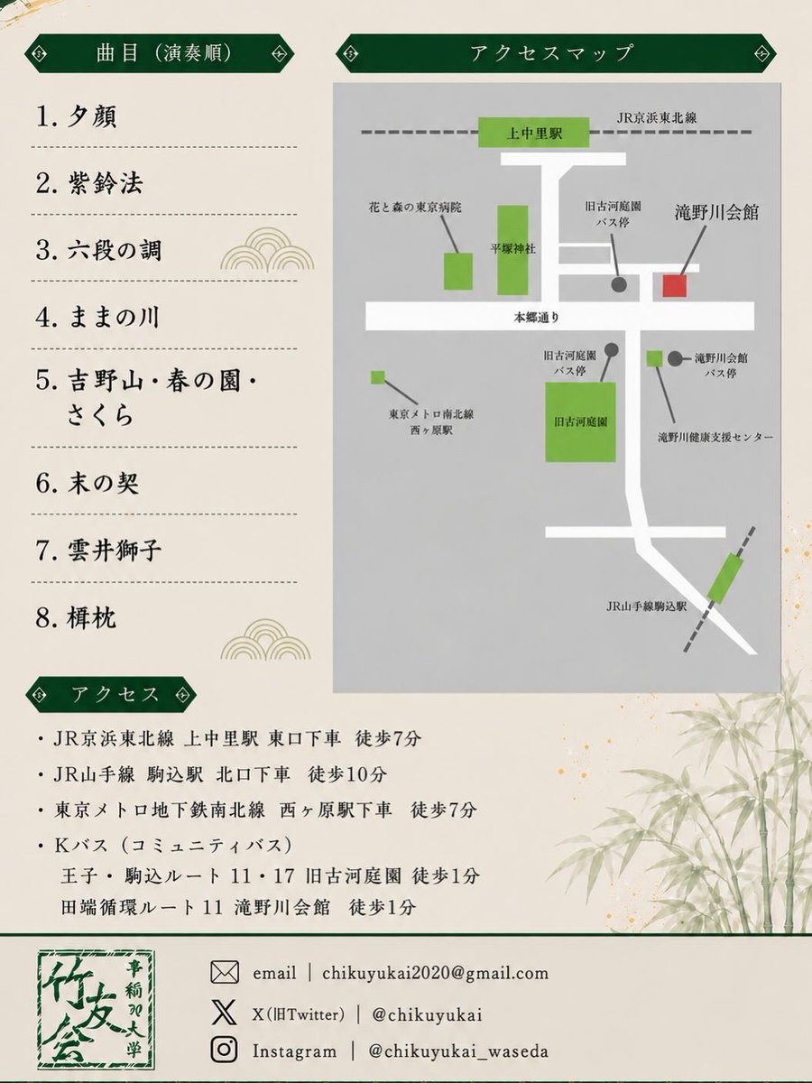 chikuyukai's tweet photo. 🌼前期定期演奏会のお知らせ🌼

6/20（土）13:30〜（13:00開場）
滝野川会館4階406和室にて前期定期演奏会を開催します！

本番に向けて部員一同心を込めて練習に取り組んでいます🎶

入場無料ですので、お気軽にお越しください。

#和楽器 #早稲田サークル #春から早稲田 #邦楽普及 https://t.co/6V6OcCWI1i