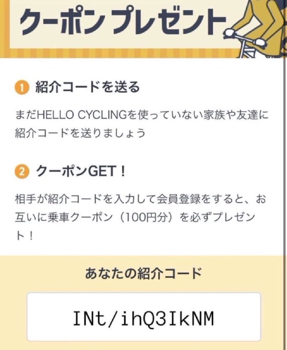 dreamoonnn's tweet photo. ダイチャリ無料クーポン

紹介コードを入力して
【HELLO CYCLING（ハローサイクリング）】に会員登録すると、無料でシェアサイクルが利用できるクーポンが貰えますので是非！
※アプリストアで「HELLO CYCLING」を検索！
紹介コード　：　INt/ihQ3IkNM

電動自転車60円で乗れる！！
レンタルサイクル https://t.co/Ewi1izkOA9