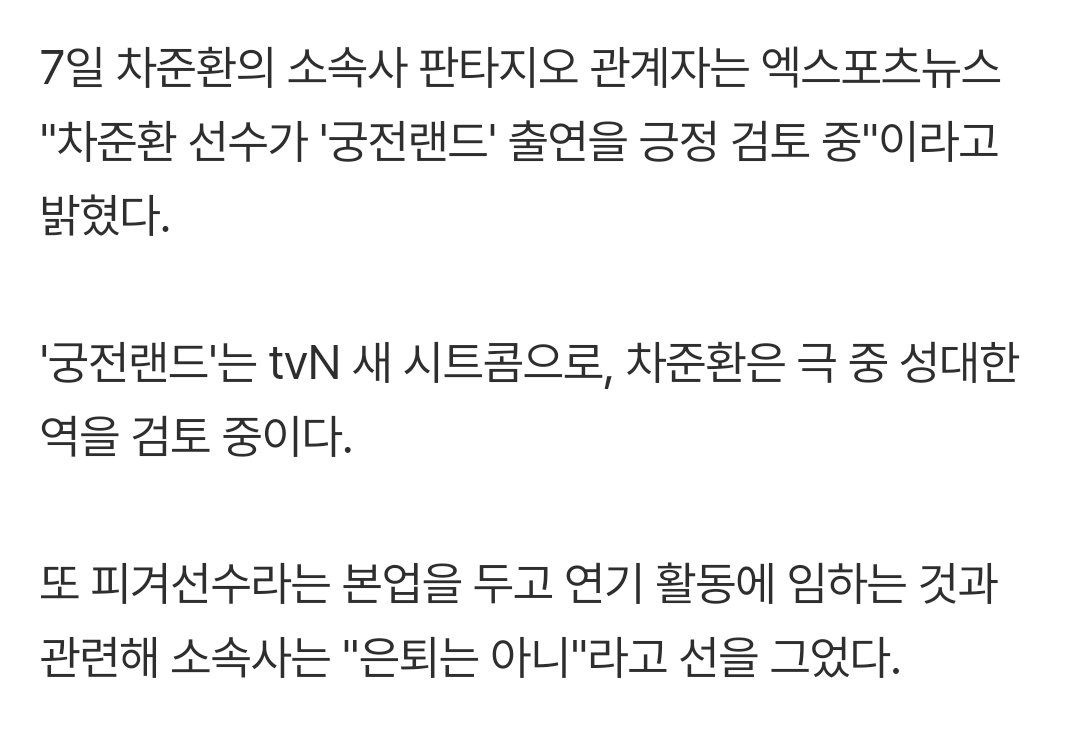 Prince_Cha1021's tweet photo. 또 피겨선수라는 본업을 두고 연기 활동에 임하는 것과 관련해 소속사는 "은퇴는 아니"라고 선을 그었다.

은퇴X https://t.co/r1BJwSdgyw
