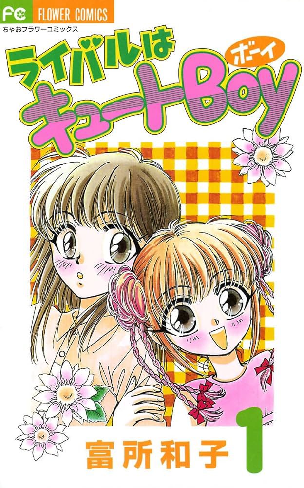 oshi2Radio's tweet photo. #もっと知られて欲しい漫画挙げてけ
こんなに可愛いのが女の子のはずがない https://t.co/eLUM2HUoTL