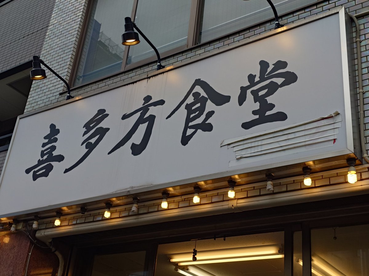 ama88101's tweet photo. 【喜多方食堂】稲荷町
醤油ラーメン
今日は鳥越祭りの前に腹拵え🤤
前夜祭🍺盛り上がり二日酔い😵‍💫
有るもんだね〜朝からやってるお店🍜
シンプルラーメンうめぇ〜👍🏻
エネルギーチャージ完了💪🏻
１日頑張るぞ～
ご馳走様でした🙏🏻 https://t.co/QEy78gmMuG
