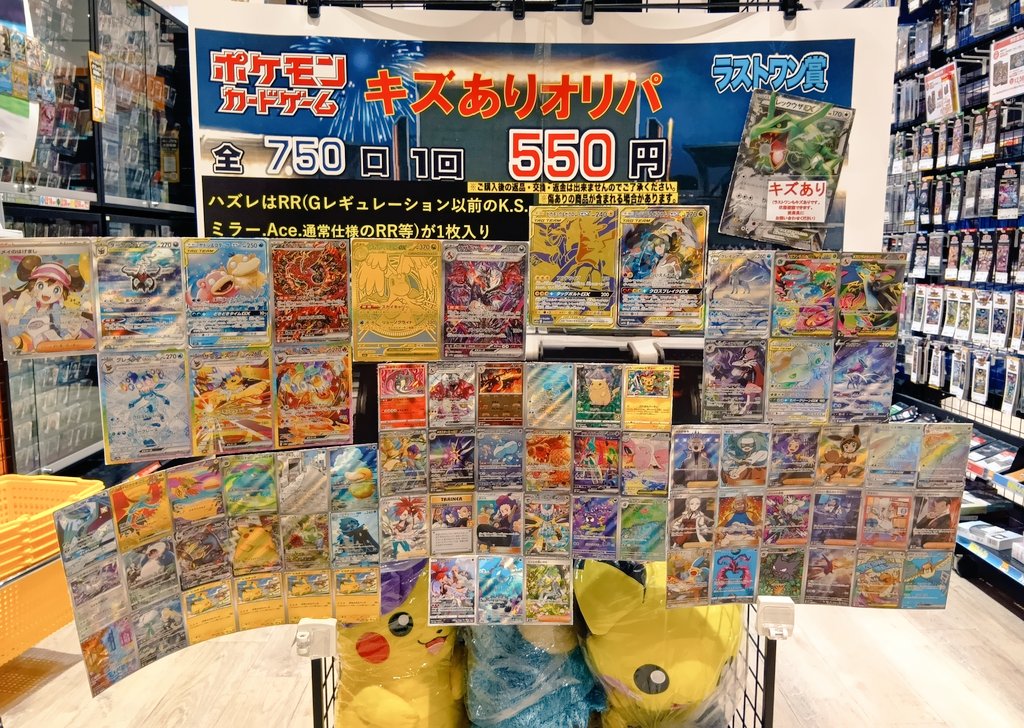ポケカ 【キズアリ】550円オリパ 作成しました♪ 全750口 ラストワンは