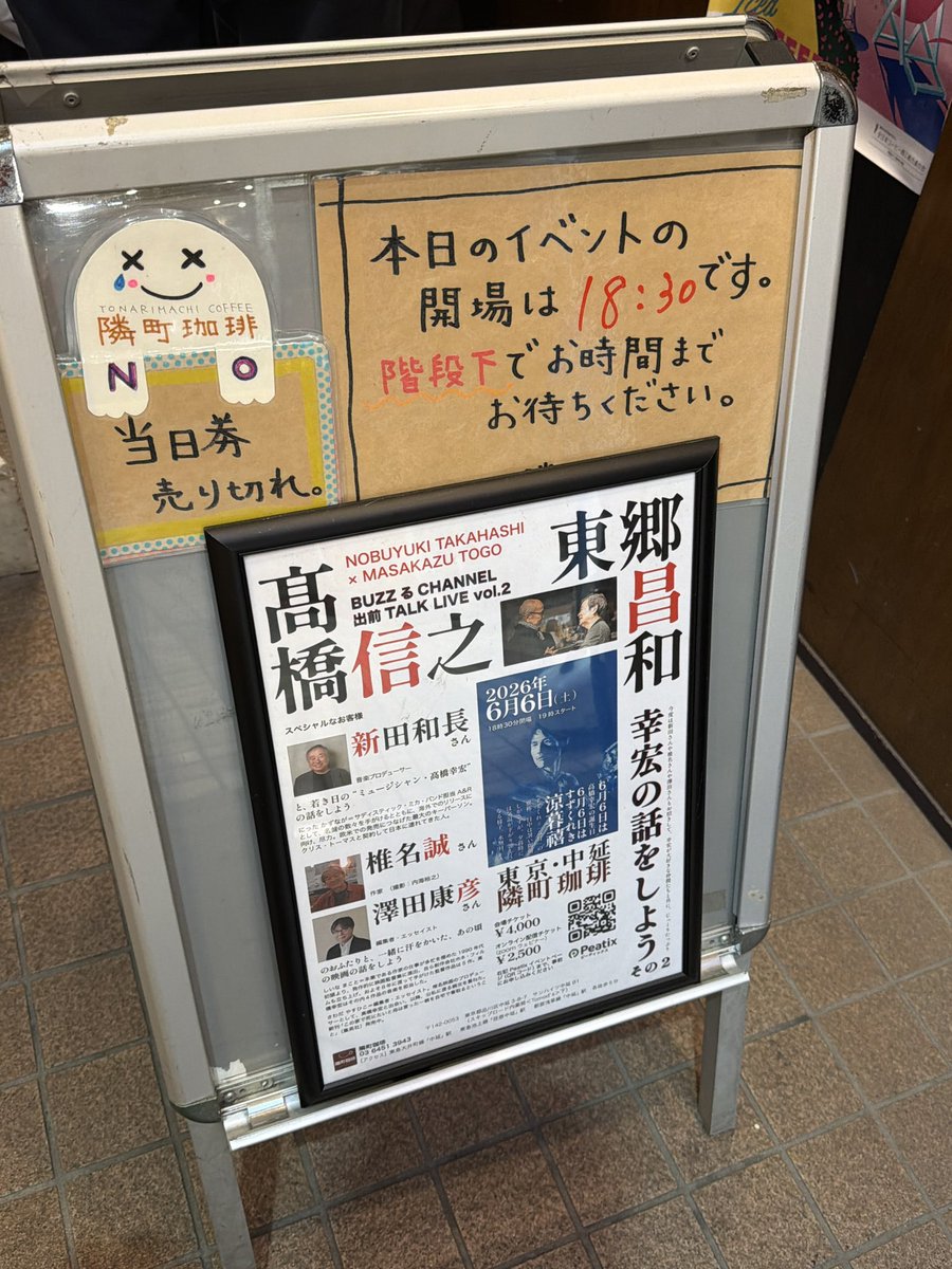 hrys03's tweet photo. 「幸宏の話をしよう2」で隣町珈琲へ
ミカバンド期を支えた新田和長さんの第一部に、椎名誠さん・澤田康彦さんを招いた映画音楽作成時のエピソードの第二部と話が盛りだくさんで時間がいくらあっても足りないくらい(1/5)
#高橋幸宏 
#涼暮禧 https://t.co/sJ9RyeobHF