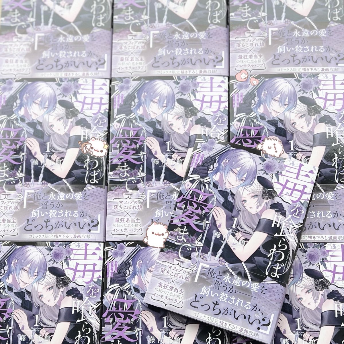coro_5o's tweet photo. 💜°.~

毒を喰らわば愛まで 1巻
#どくあま

遅くなりましたが、
一巻発売おめでとうございます🥺🫶🏻
藤代先生の描かれる絵が可愛くて一目惚れして読み始めましたが、内容も良くて…！✨
これから2人の関係がどう変わっていくか楽しみです🎶
(いつあの時の子って気付くかなぁ〜) https://t.co/mHDmpr9oCC