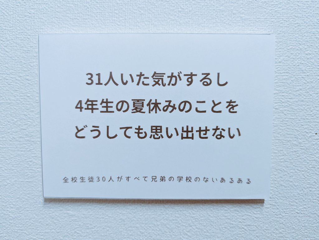 usono___'s tweet photo. 『全校生徒30人がすべて兄弟の学校のないあるある展』もやってます。 https://t.co/U9owgYDIbH