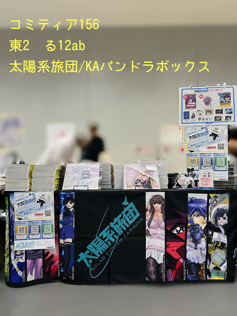 SolarSystemB's tweet photo. #コミティア156 
設営完了しました(*`･ω･)ゞ https://t.co/3v1WG7Qbw3
