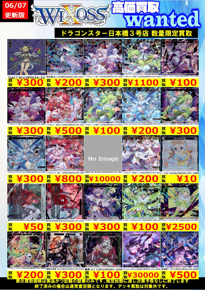 ウィクロス まとめ売り 初期 ロストレージ中心 ドラ3号 #ウィクロス WIXOSS買取WANTEDになります❗ 欠品している