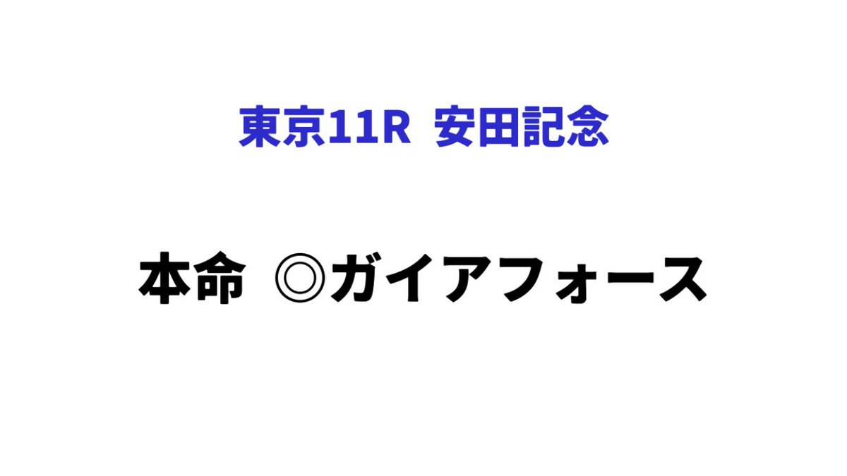 StPull's tweet photo. 😎これで勝負😎

【安田記念】

馬連BOX
6.9.14.17   6点

3連複1頭軸流し
14-6.9.17   3点

#競馬予想

【多くの予想家の◎本命はこちら】
https://t.co/nssvtSYbuw

【レースデータまとめ】
過去データ10項目解析!!(競馬予想)
https://t.co/zSIcBBDKNa https://t.co/L12xi7Sx0V
