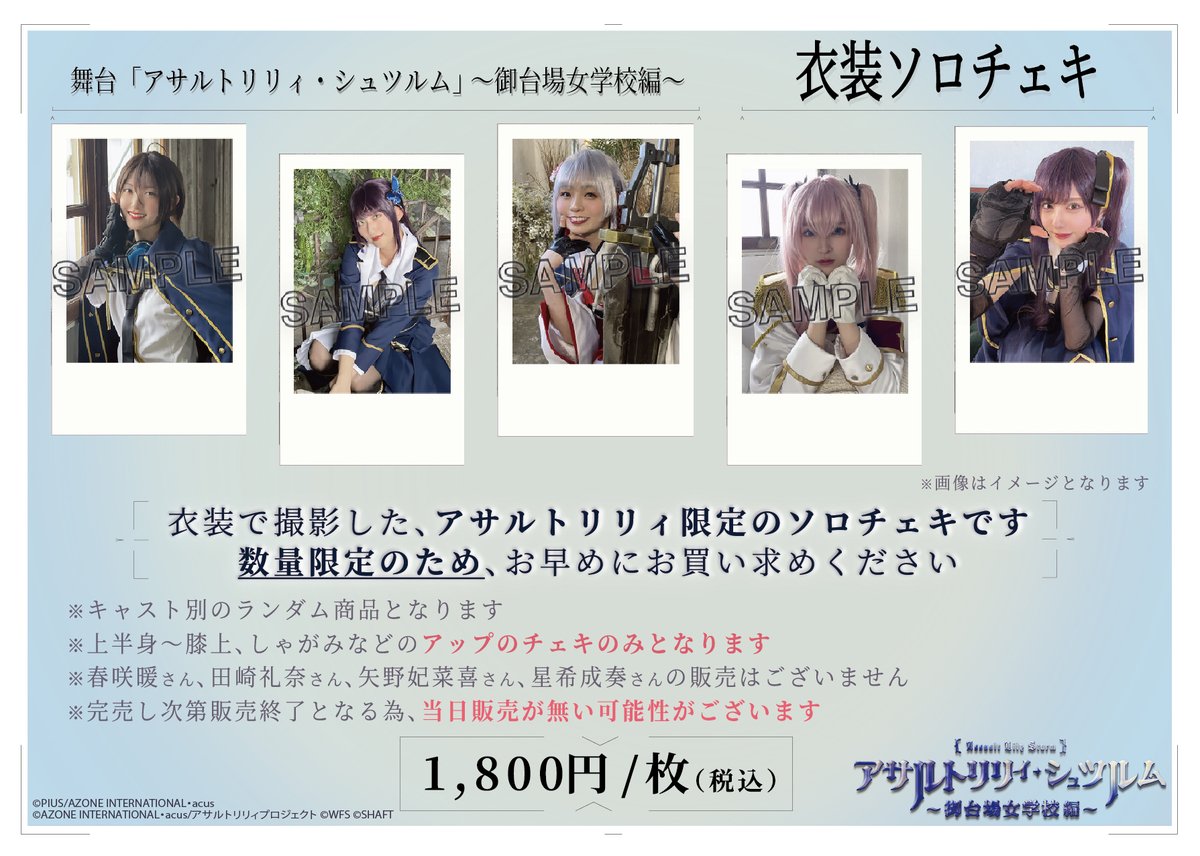 assaultlily_st's tweet photo. ＼📸ソロチェキ事前販売中📸／

舞台「アサルトリリィ・シュツルム」
〜御台場女学校編〜

本公演のソロチェキを
ただいま事前販売中ですペン🐧✨

各キャストの魅力が詰まった
ここだけのチェキをぜひチェックしてください📷✨

お気に入りの1枚を
この機会にぜひお迎えください🌸

🔽詳細はこちら
https://t.co/HuUDcCKmAk

#舞台アサルトリリィ
#御台場女学校