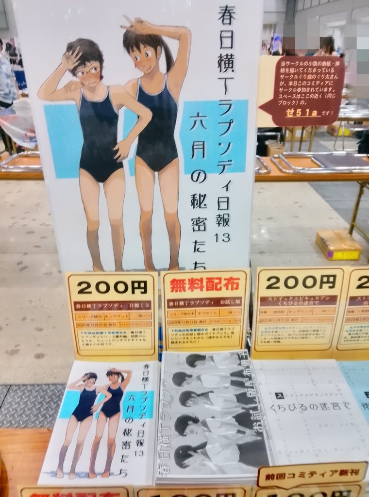 tumugyun2's tweet photo. 設営完了いたしました！
東１ホール・せ３８ｂ、創作思春期百合小説・サークル懐中天幕。本日一日、よろしくお願いいたします！（ *´ ω｀*)
#COMITIA156 https://t.co/eaMe7rmQWC