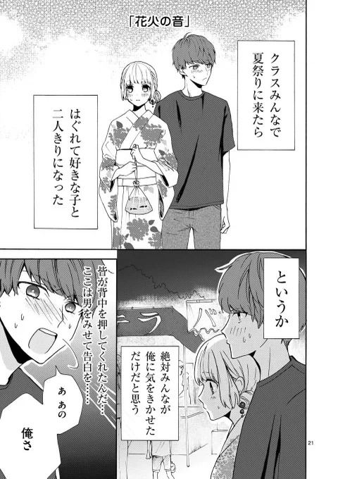 【創作】花火の音 