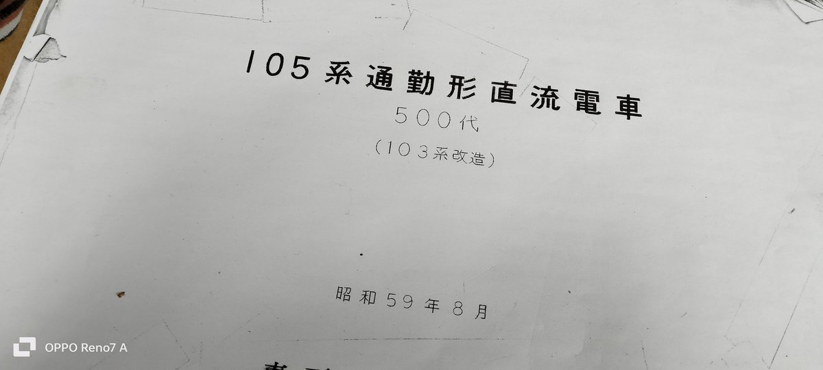 komumodel's tweet photo. そういや 105系の図面を持ってたな と思ったら
やっぱり 
103系改造と105系中間改造の前面 躯体は全く違うもんでした。
（あたり前田のクラッカー） https://t.co/mPEejJulQ4