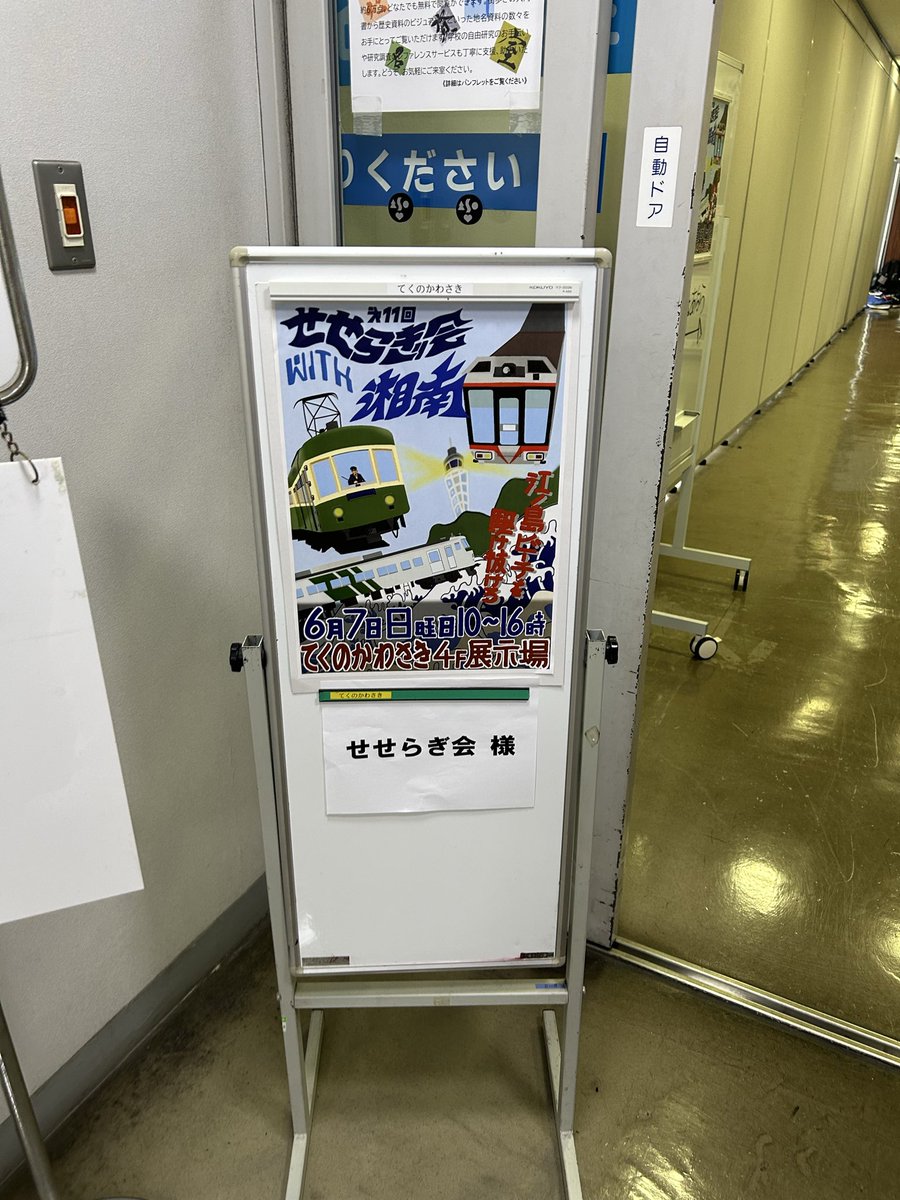 p_seseragi's tweet photo. 開場しました。

終日開催しております。

16時終了完全退出になりますのでご注意ください。

#せせらぎ運会 https://t.co/ukg7joioZZ
