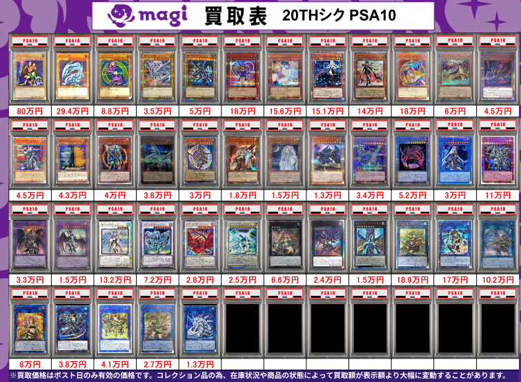 遊戯王 20th まとめ売り(PSA鑑定品) 遊戯王PSA 20th / 25th系