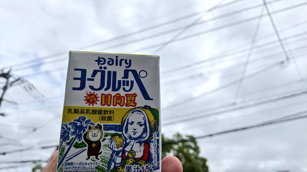 AviTaiyo's tweet photo. 1日1ヨーグルッペ https://t.co/iAmDHcJlCn