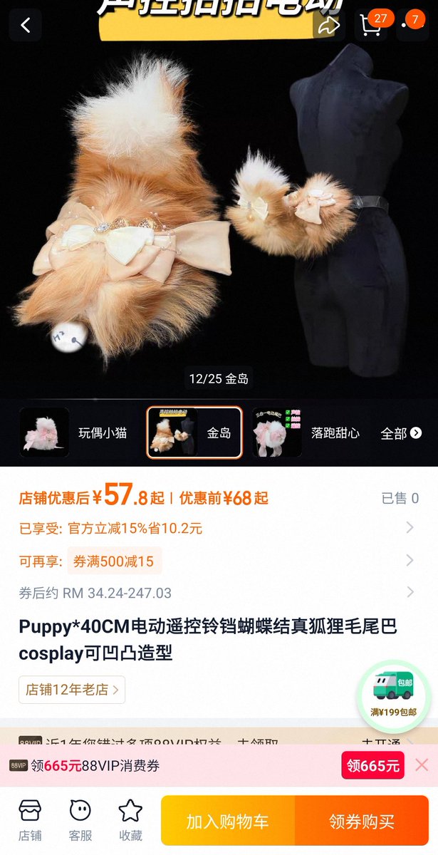 junedayooo's tweet photo. 越堆越多的购物车QAQ

这尾巴和耳朵超级可爱的！！重点是…他！会！动！！
想买但是没有钱钱QAQ(悲)
努力赚钱钱买｡°(°¯᷄◠¯᷅°)°｡ https://t.co/Nl4vSwvJvV