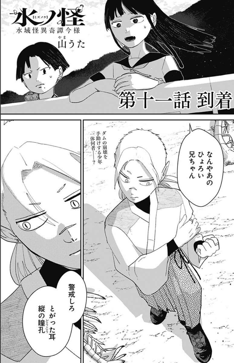[第11話]水ノ怪-水域怪異奇譚今様-
配信開始しました!
読んでください! #水ノ怪 
