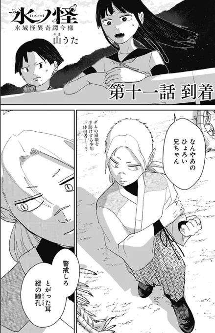 [第11話]水ノ怪-水域怪異奇譚今様-
配信開始しました!
読んでください! #水ノ怪 
