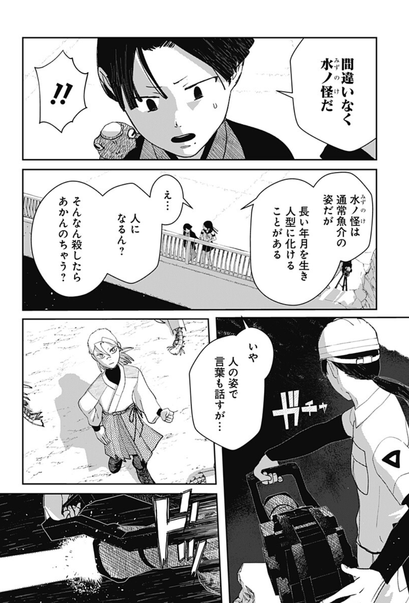[第11話]水ノ怪-水域怪異奇譚今様-
配信開始しました!
読んでください! #水ノ怪 