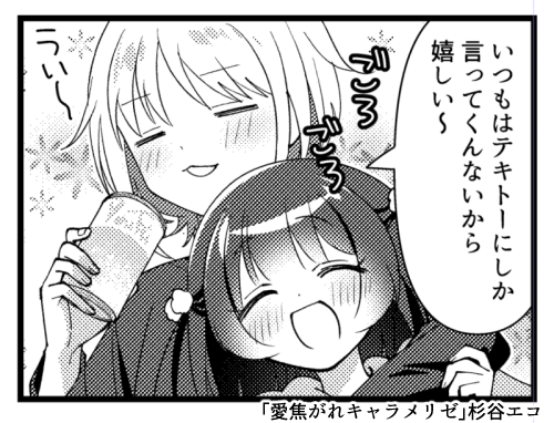 「愛焦がれキャラメリゼ」16話が掲載されているまんがタイムきららキャラット7月号が発売中です。
🔽めずらしく酔っ払いの白川
アンケートはがきは6月13日消印有効✉️
土曜日なので、明日中に投函しておくと安心ですね! 