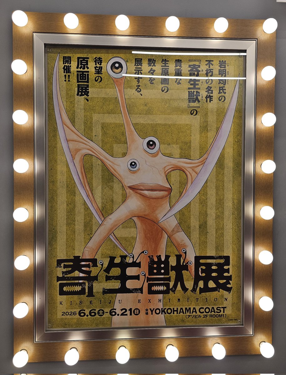 CubproJa10's tweet photo. 今日は横浜で寄生獣展
#寄生獣 https://t.co/LiE1bcuwRS