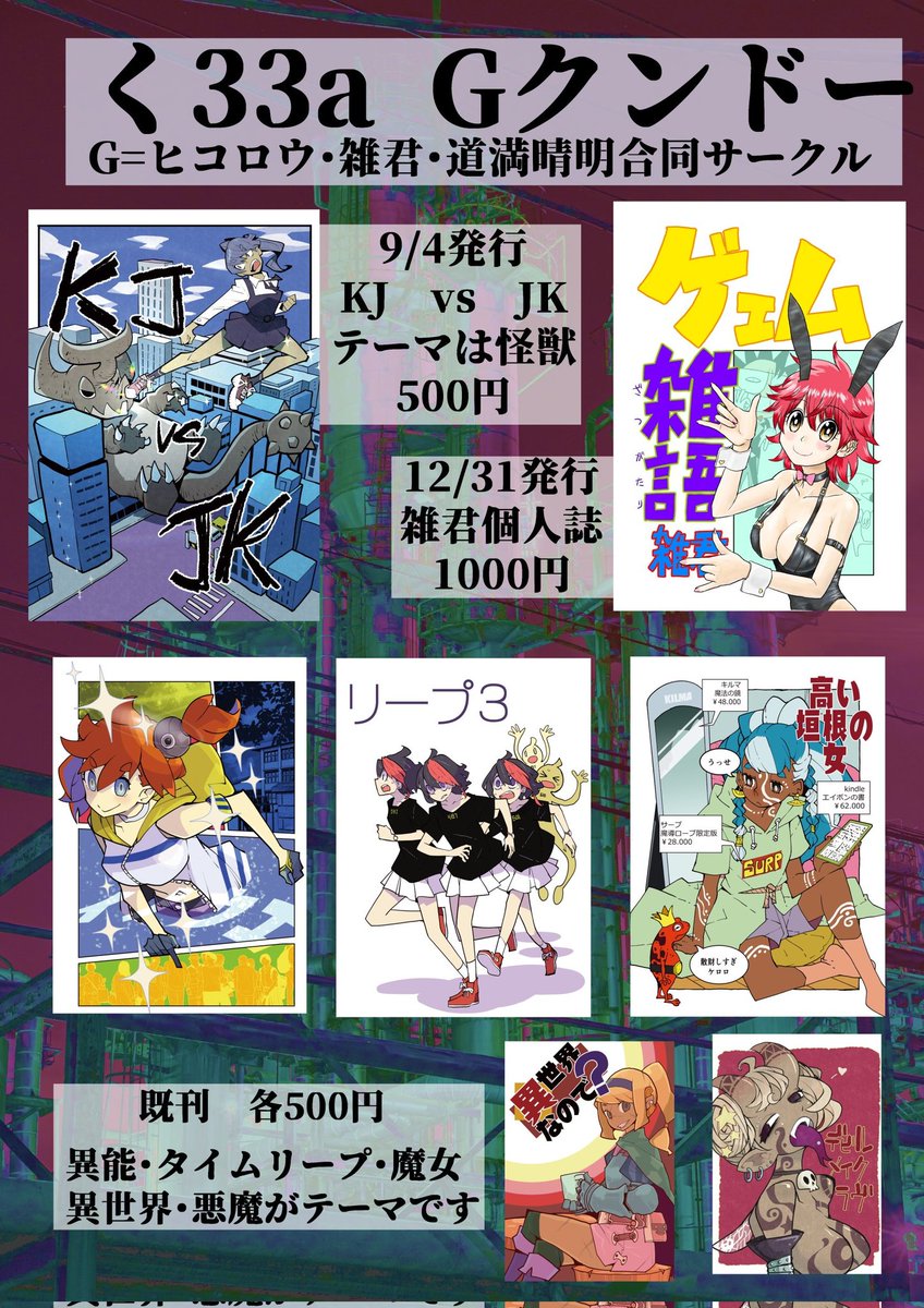g_kun_dow's tweet photo. 準備完了！
コミティア156  く33a Gクンドーです。
よろしくお願いします https://t.co/J9pltWoena