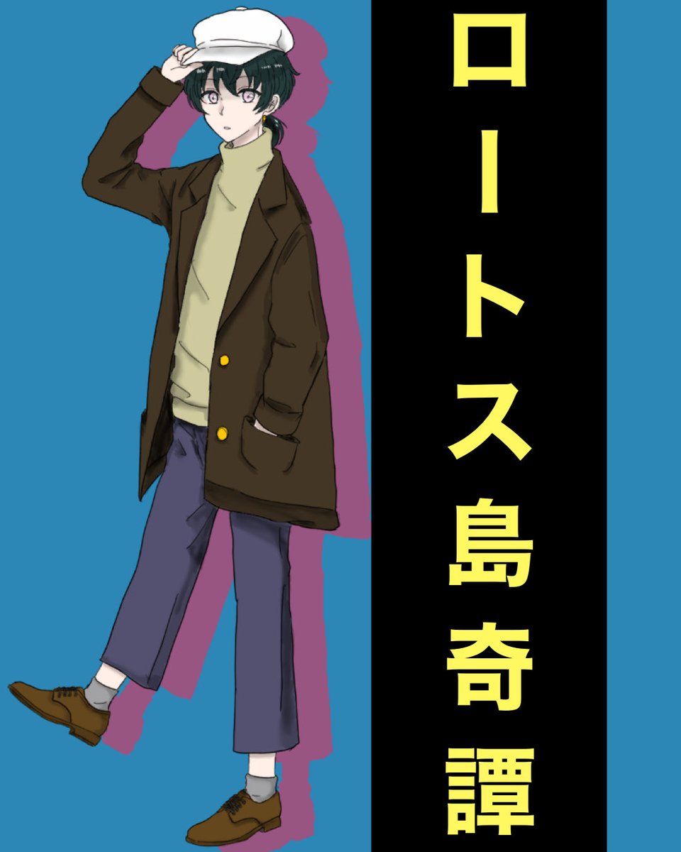 zz_trpg0's tweet photo. 今日はロートス島奇譚！！
久しぶりのエモクロアなので楽しみです https://t.co/CEQ30SlIH4