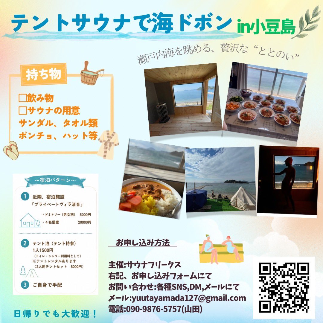 osakasauna's tweet photo. 6月のテントサウナイベントのお知らせ

①6/20 太子温泉♨️
入浴料のみで参加できて超お得🉐
熱波師をやってみたい方、体験できます

②6/26〜28 小豆島
#テントサウナで海ドボン
第9回目となる、渾身のイベント
ここでしか得られない何かがあると
のんびりしに来てください https://t.co/u0kMK2PpKp