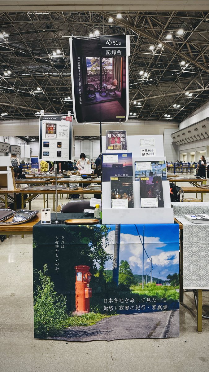 North_ern2's tweet photo. #COMITIA156 設営完了しましたゾ！
東京ビッグサイト 東1ホール め51aです。消えゆく風景風土、ひなびた世界、廃墟の話を詰め込んだ本を５作ご用意しております。『日本遠国紀行』は在庫潤沢にございます。『ひなび旅ひなび宿II』のみ在庫僅少です。よろしくお願いします。#コミティア156 https://t.co/Uj4kGt2Lrw
