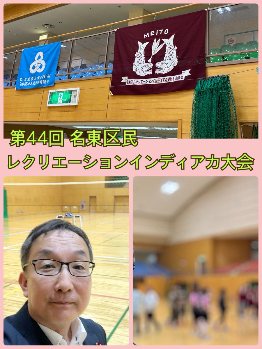 Nakashuhei's tweet photo. 今日は第44回 名東区民レクリエーションインディアカ大会が開催されました。
名東区は今年の市の大会で男女チーム共に優勝されました！
今年開かれるアジア・アジアパラ競技大会がスポーツ盛んな名東区から盛り上がること期待したいです。 https://t.co/2DkNa0iBle