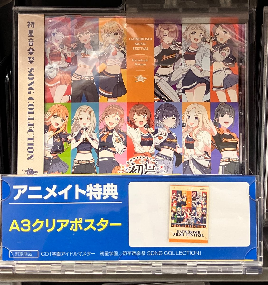オーディオ情報】 『学園アイドルマスター 初星学園 初星音楽祭 SONG