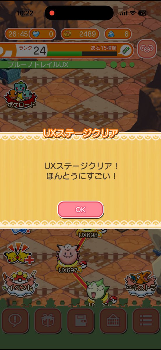 Suzu_ash1350's tweet photo. 遂にUX完走！！
微課金込みで11ヶ月かかりました！
こっからはUXのNI攻略とランキング1桁目指してポケとるプレイしていきます！
 #ポケとる https://t.co/qsFTkdDNwO