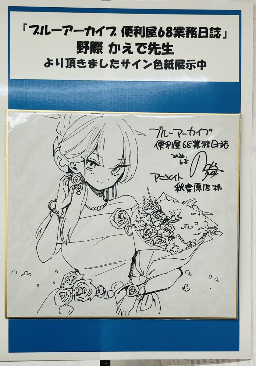 書籍情報】 #KADOKAWA 『#ブルーアーカイブ #便利屋68業務日誌 6