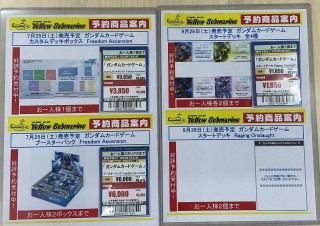 ***様 ガンダムカードゲーム　まとめ売り 予約受付中】 ガンダムカードゲームの新製品を予約受付中です。 是非ご