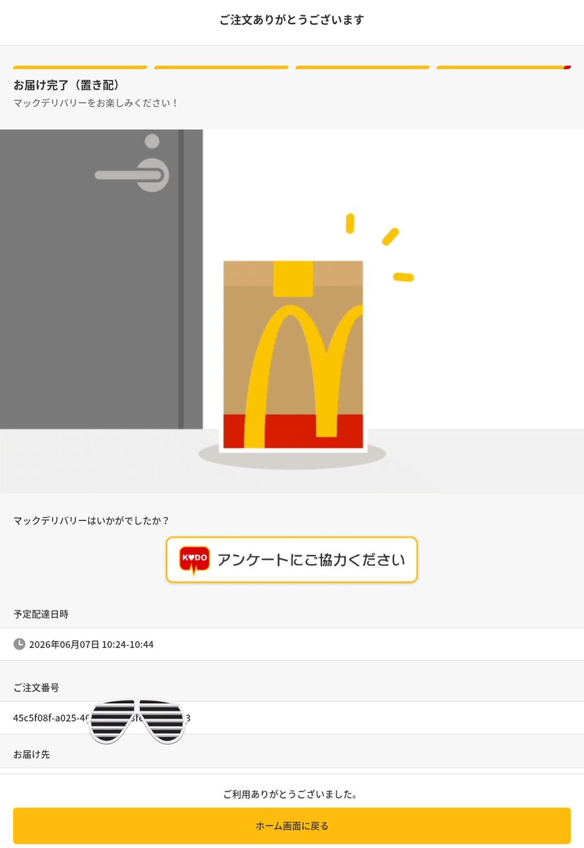 Diormandango's tweet photo. 最近何かと病気や怪我で外出出来ない事多めだピョンよね〰️😵‍💫💔
そんな時に利用が増えてるピョンだピョン🤭🤤Ⓜ️🍔🍟💘
あっ⁉️
来たピョン😙✌️〰️🎶💕
朝、昼兼用でいただきます🍴🙏💕 https://t.co/gTbftQf1u8