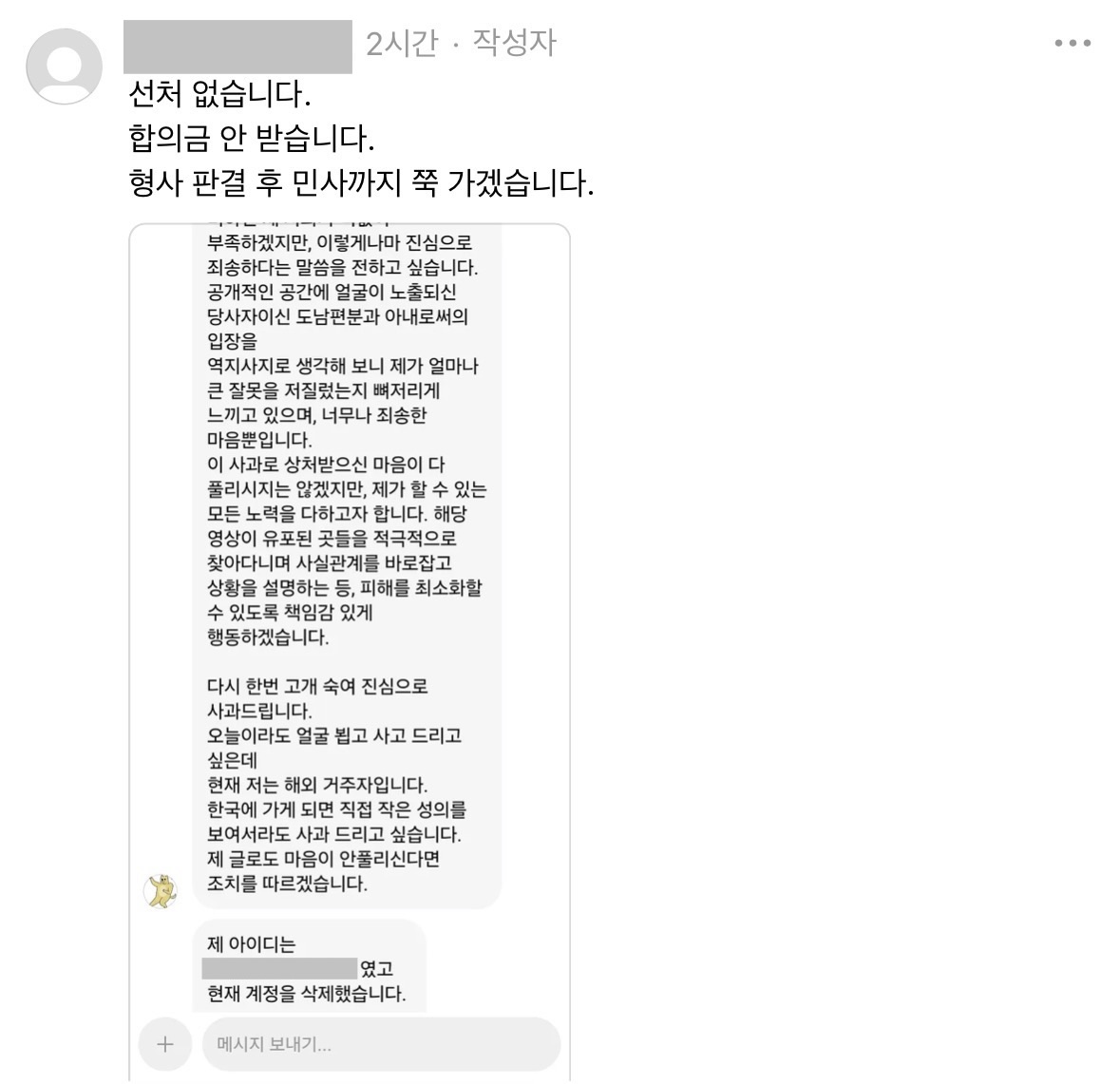 jaem__cheese's tweet photo. 극우들이 괴롭히고 조리돌림하던 어떤 경찰 아내분은 101명 고소한다고.. 물론 선처 없고 합의금도 안받는다고 하심 https://t.co/o0nAP1ZMBF