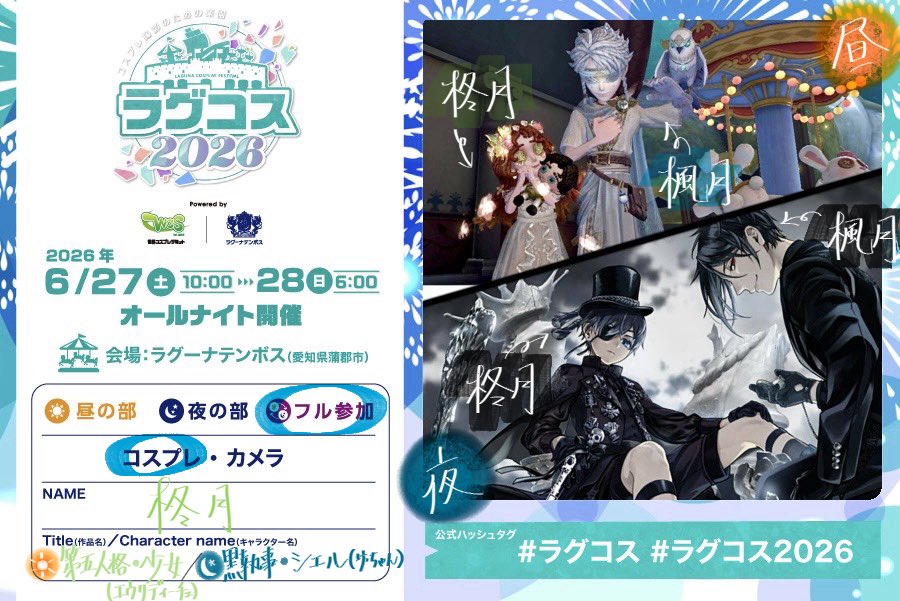 Hiduki__27's tweet photo. 初参戦✨️初出しキャラでラグコスフル参加します❣️
キャラチェンは昼夜と大雑把です💦

たくさんの方と撮影・交流をしたいので、じゃんじゃん話しかけてくれると嬉しいです🫶
 #ラグコス参加表明  #ラグコス2026 https://t.co/kDSQNaJoi6