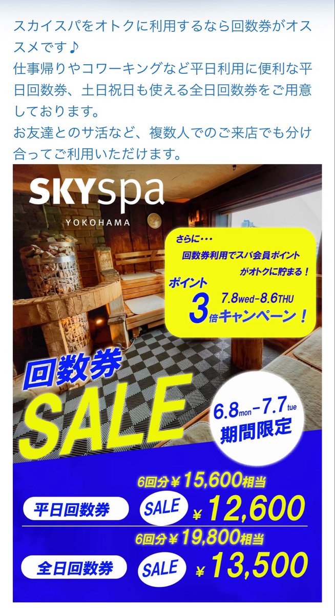 _chubbylife's tweet photo. そしてそして！あしたから！

＼回数券SALE／

フロントでちゃび見かけたら買ってね(重要)
ACJも終わって通常営業に戻った(たぶん)静かなお空のスパで☁️お待ちしておりますー👩‍💼🩵 https://t.co/k9TB64uVJn