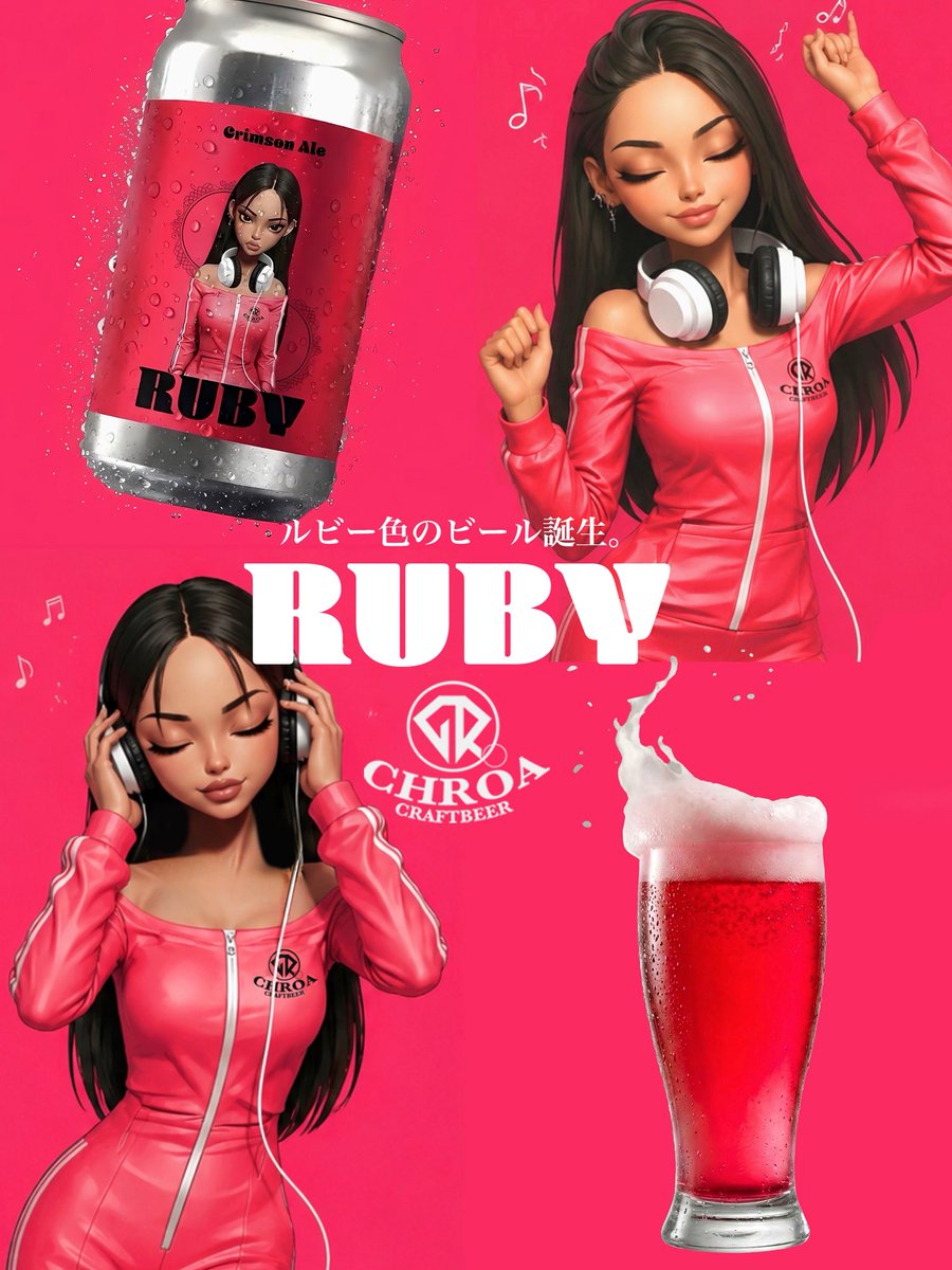 love_chroa's tweet photo. 「ハートの鍵はとっくに捨てたわ」

ルビー色のビール
『 RUBY 』販売開始
https://t.co/ibZtPbXOie https://t.co/DRVw8gxTE6